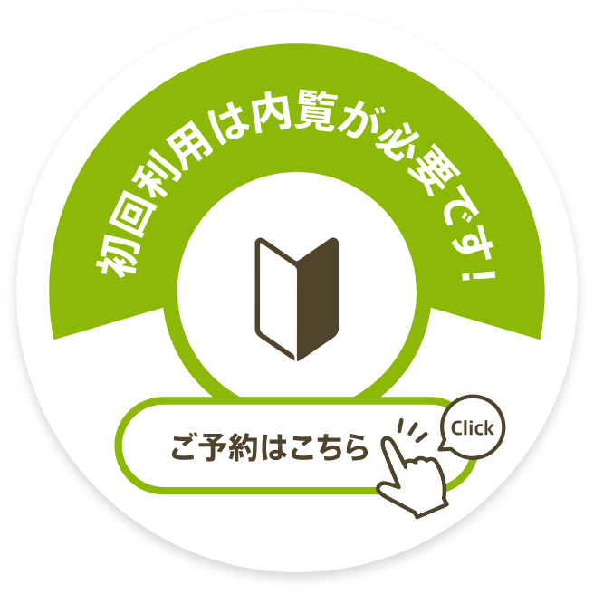 予約はこちら